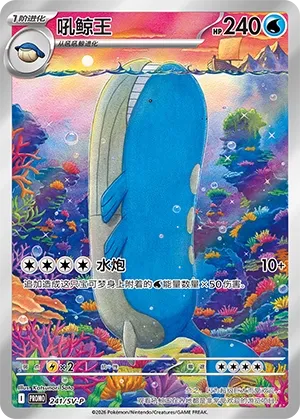 Wailord (Scarlet & Violet Promos 241/SV-P)