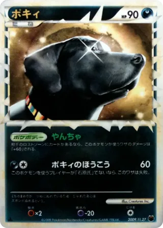 Pokey (Miscellaneous Promos No. 289)