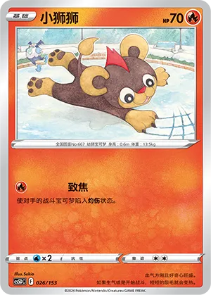 Litleo (Brave Stars V Starter Deck 026/153)