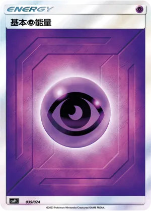 Psychic Energy (Battle Party Set (Reward Pack) 039/024)