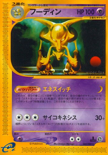 042/088 Alakazamフーディン Rare