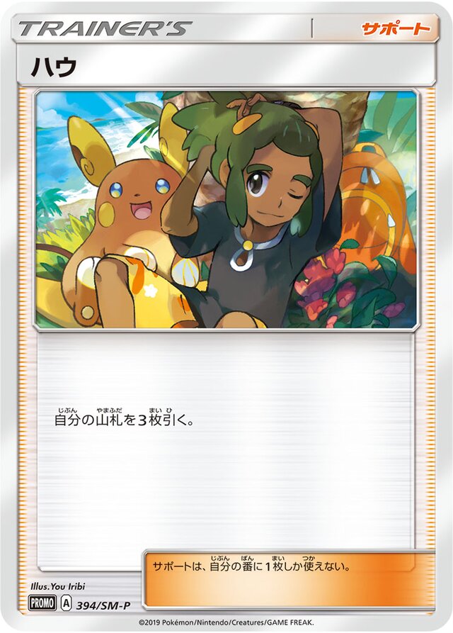 Hauハウ SM-P Promotional cards 394/SM-P