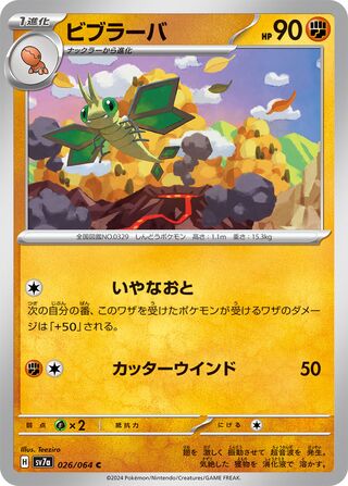Vibrava (Paradise Dragona 026/064)