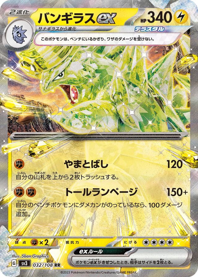 Tyranitarexバンギラスex 9 Ruler of the Black Flame黒この支配者 032/108 RR