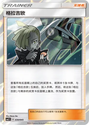 Gladion (Golden Energy 030/045)