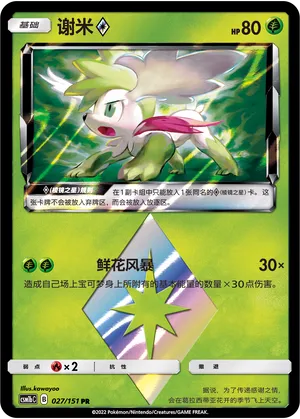 Shaymin ◇ (Storming Emergence (Verdant) 027/151)