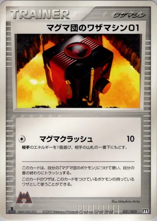 Team Magma Technical Machine 01 (Magma Deck Kit 031/033)