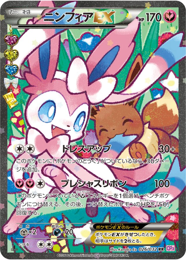 Sylveon-EX (PokéKyun Collection 026/032) (Japanese TCG) – TCG Collector