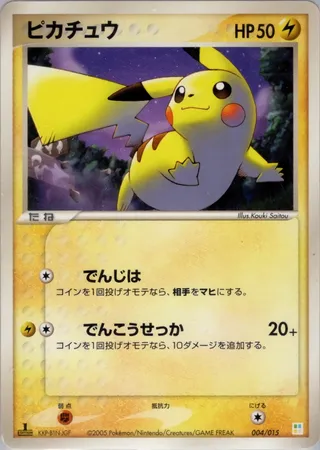 Pikachu (Master Kit (Bulbasaur) 004/015)