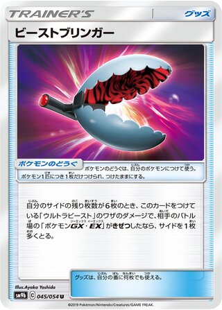 Pokemon TCG - SM9b - 036/054 (U) - Genesect