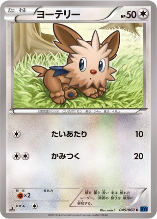 Lillipup (Collection X 049/060)