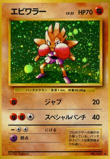 Hitmonchanエビワラー Expansion Pack 拡張パック