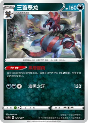 Hydreigon (Dynamax Clash V Starter Deck 125/207)