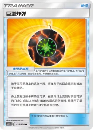 Giant Bomb (Shining Synergy (Summon) 133/150)