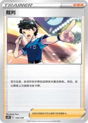Judge (Primordial Arts V Starter Deck 154/170)
