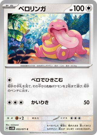 Lickitung (Cyber Judge 053/071)
