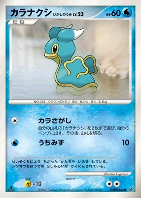 Shellos East Sea (Shining Darkness No. 043)