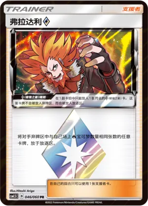 Lysandre ◇ (Battle Elite 046/060)