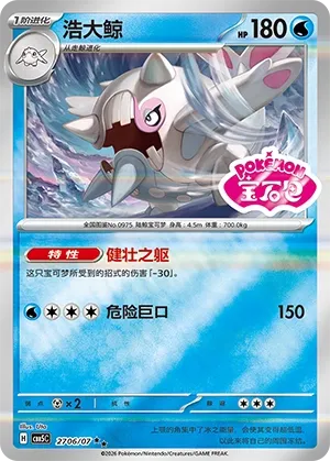 Cetitan (Gem Pack Vol. 5 2706/07)