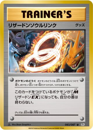 Charizard Spirit Link (Expansion Pack 20th Anniversary 083/087)