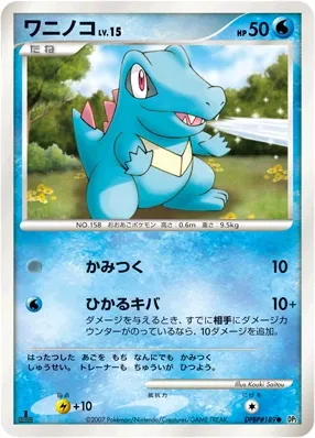 Totodile (Secret of the Lakes No. 031)