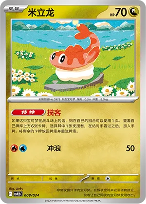 Tatsugiri (Master Strategy Deck Building Set (Dragapult ex) 008/034)