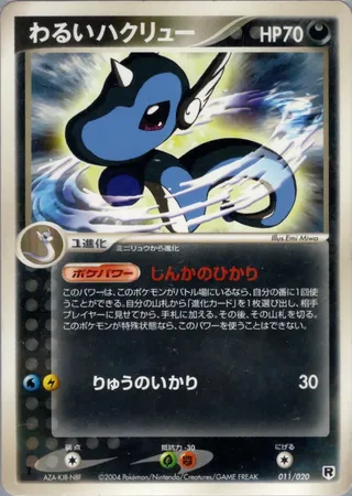 Dark Dragonair (Silver Deck Kit 011/020)