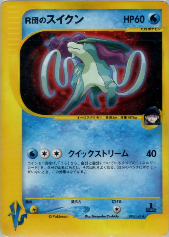 Rocket's SuicuneR団のスイクン 2 Pokémon VSポケモンカード★VS 096/141 Rare Holo