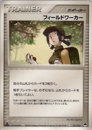 Fieldworker (Imprison! Gardevoir ex Constructed Standard Deck 021/024)