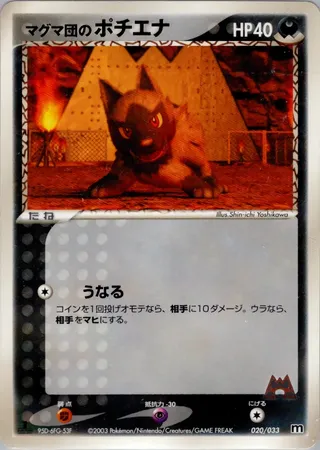 Team Magma's Poochyena (Magma Deck Kit 020/033)