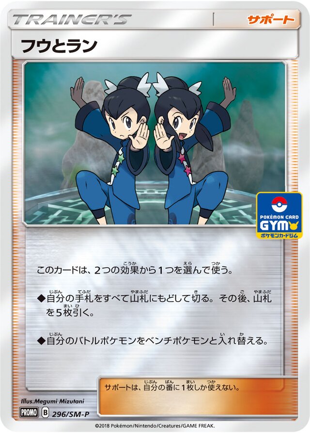 Tate & Lizaフウとラン SM-P Promotional cards 296/SM-P