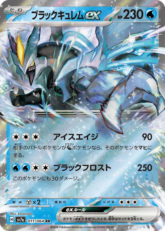 011/064 Black Kyuremexブラックキュレムex RR
