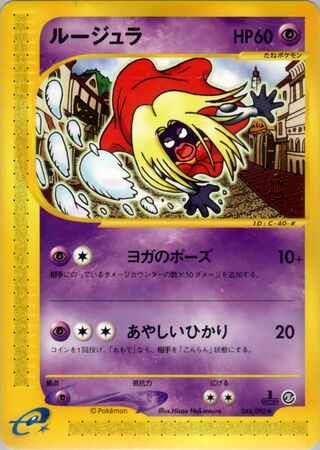 Jynx (The Town on No Map 044/092)