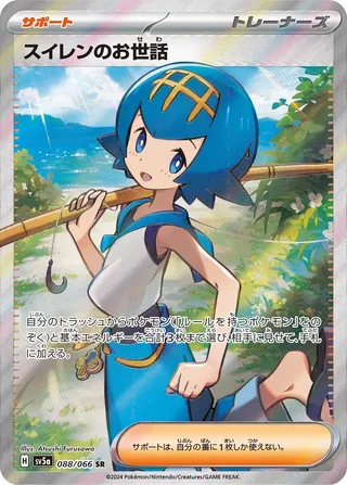 Lana's Aid (Crimson Haze 088/066)