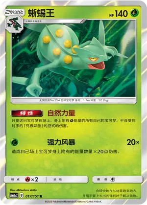 Sceptile (Storming Emergence (Verdant) 017/151)