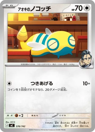 Larry's Dunsparce (Start Deck 100 Battle Collection 576/742)