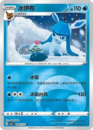 Glaceon (Gem Pack Vol. 2 0801/14)