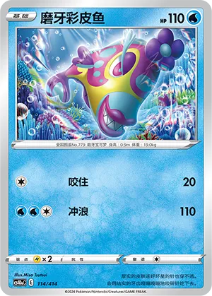 Bruxish (Start Deck 100 114/414)