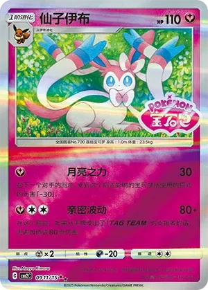 Sylveon (Gem Pack Vol. 2 0911/15)