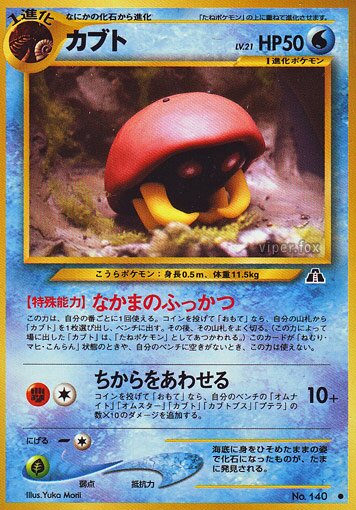Kabutoカブト Crossing the Ruins遺跡いせきをこえて