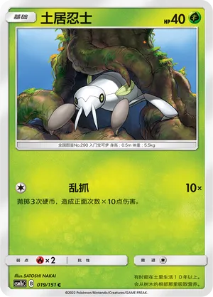 Nincada (Storming Emergence (Verdant) 019/151)