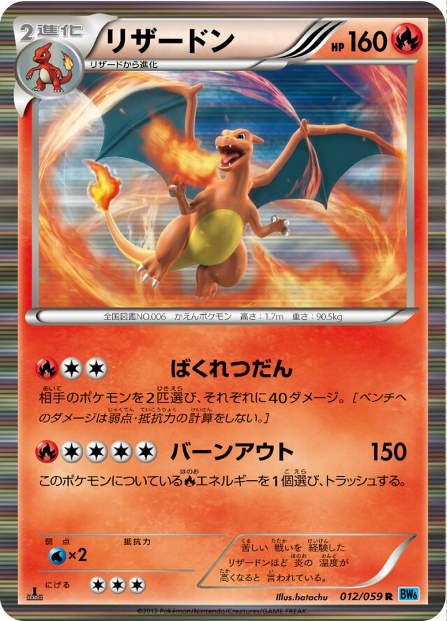 012/059 Charizardリザードン R