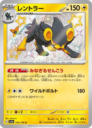 Luxray (Shiny Treasure ex 242/190)