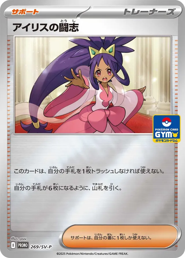 Iris's Fighting Spiritアイリスの闘志 SV-P Promotional cards 269/SV-P