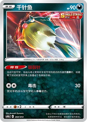 Qwilfish (Start Deck 100 260/414)