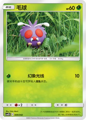 Venonat (Shining Synergy GX Starter Deck 009/342)