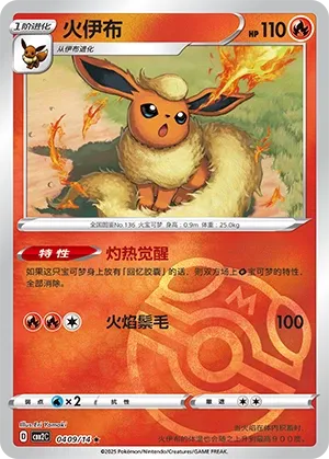 Flareon (Gem Pack Vol. 2 0409/14)