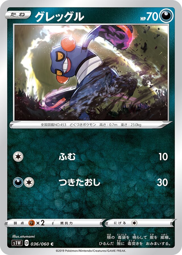 Croagunkグレッグル 8 Swordソード 036/060 C
