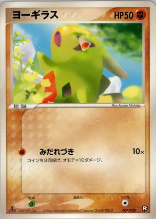 Larvitar (Black Deck Kit 007/020)