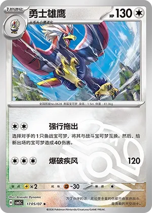 Braviary (Gem Pack Vol. 5 1705/07)